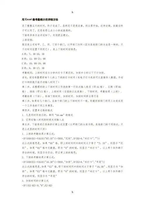 用Excel做考勤统计的详细方法