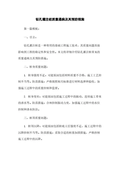 钻孔灌注桩质量通病及其预防措施