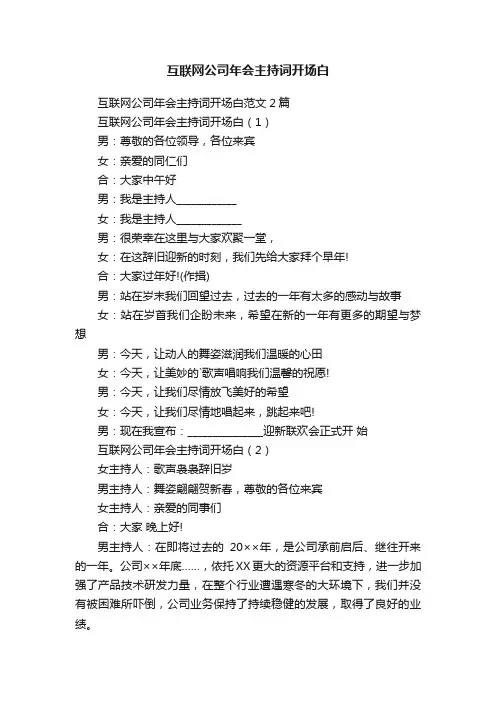 互联网公司年会主持词开场白
