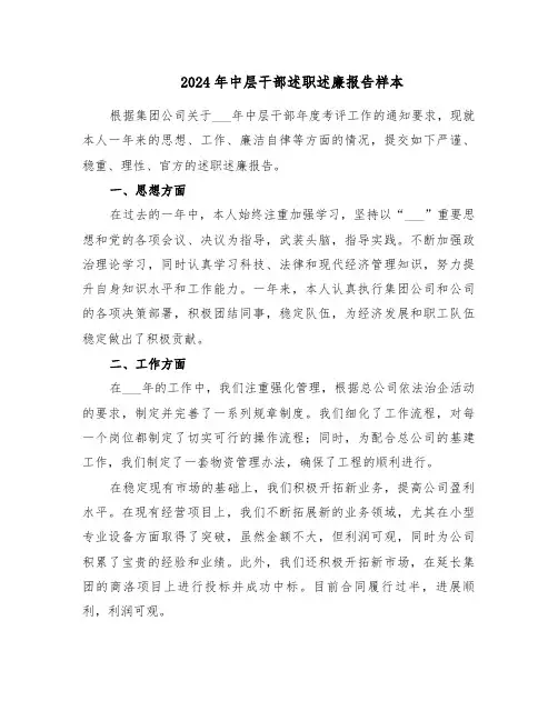 2024年中层干部述职述廉报告样本（5篇）