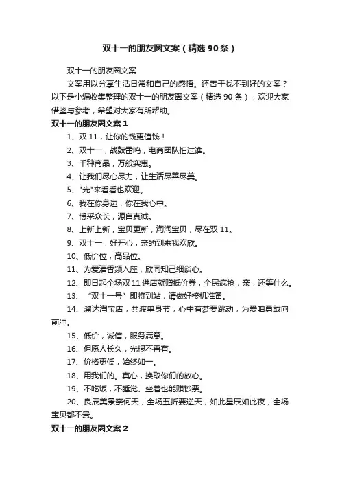 双十一的朋友圈文案（精选90条）