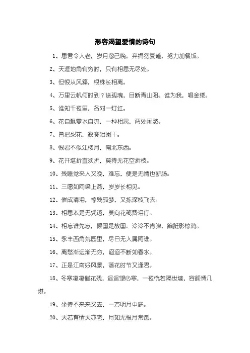 形容渴望爱情的诗句