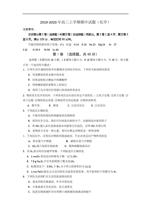 2019-2020年高三上学期期中试题(化学)