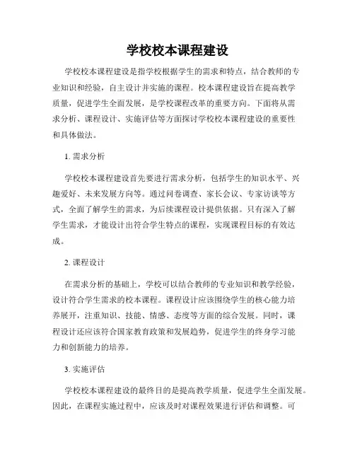 学校校本课程建设