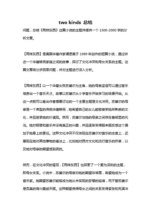 two kinds 总结