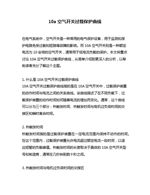 10a空气开关过载保护曲线
