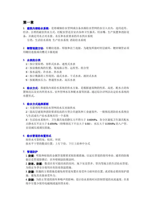 建筑给水排水工程复习重点