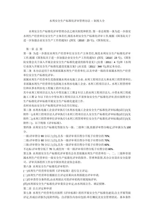 水利安全生产标准化评审管理办法 - 制度大全