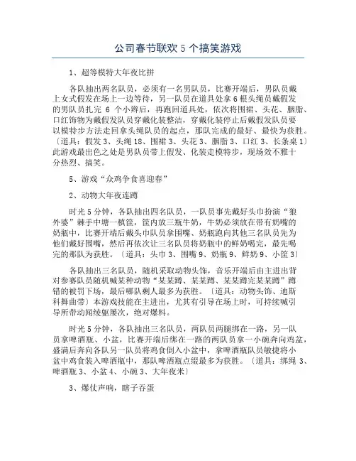 公司春节联欢5个搞笑游戏