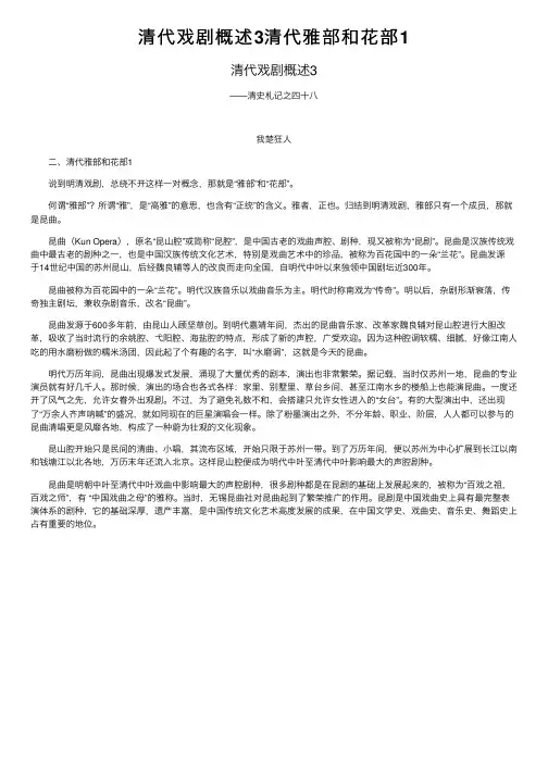 清代戏剧概述3清代雅部和花部1