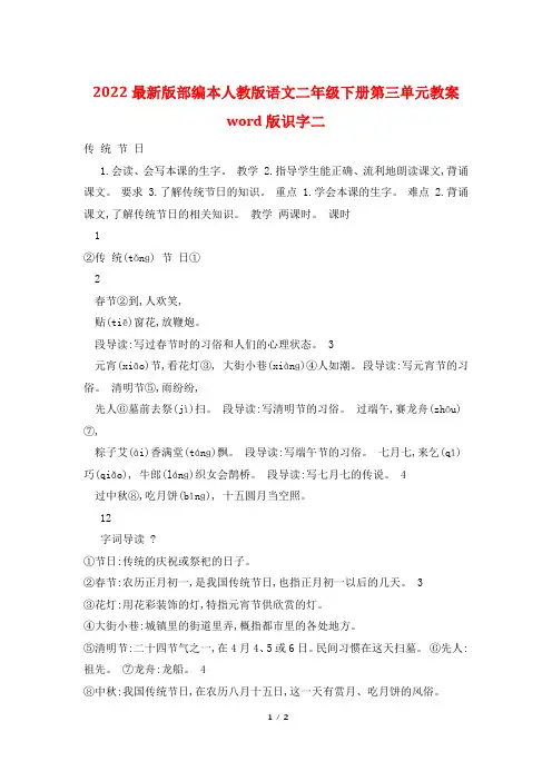 2022最新版部编本人教版语文二年级下册第三单元教案word版识字二