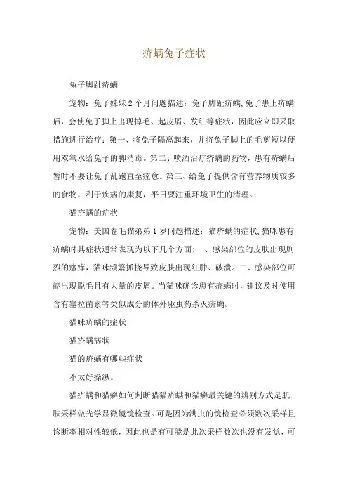 疥螨兔子症状