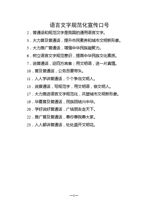 语言文字规范化宣传口号