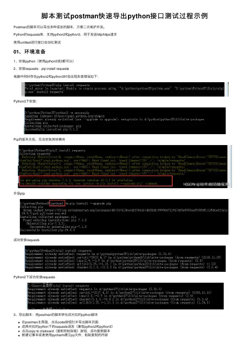 脚本测试postman快速导出python接口测试过程示例