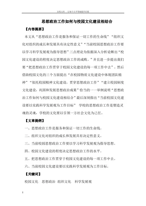 在校园文化活动中渗透思想引领工作