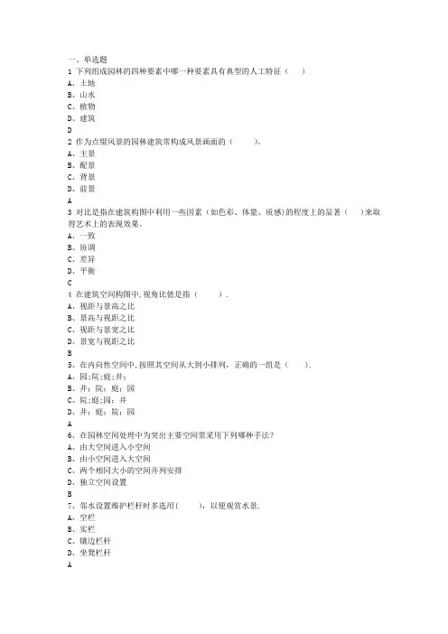 园林建筑设计试题单选题