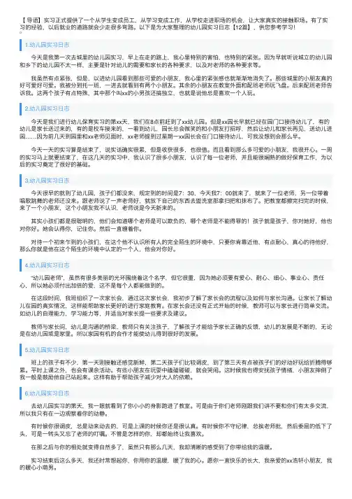 幼儿园实习日志【12篇】