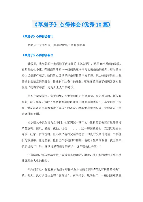 《草房子》心得体会(优秀10篇)