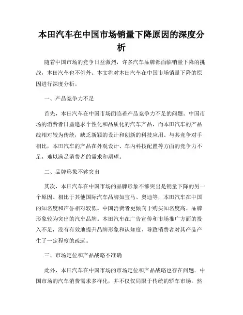 本田汽车在中国市场销量下降原因的深度分析