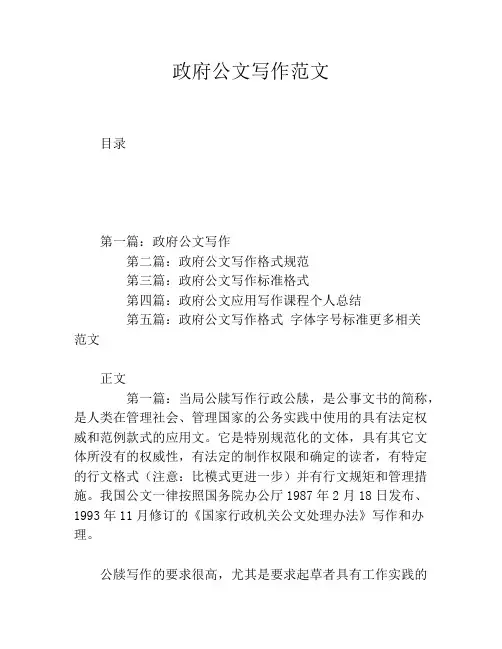政府公文写作范文