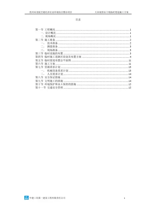 临时便道施工方案