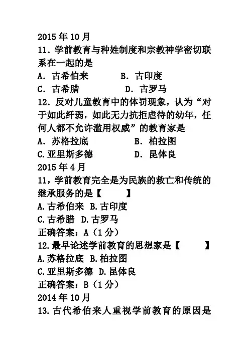 (完整版)7古代东方国家及古希腊、古罗马的学前教育