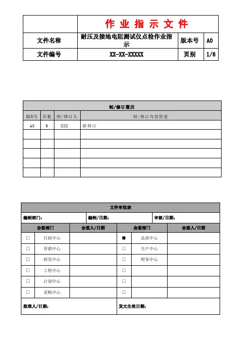 耐压及接地电阻测试仪点检作业指示
