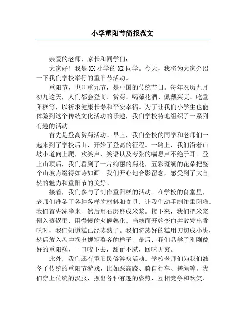小学重阳节简报范文
