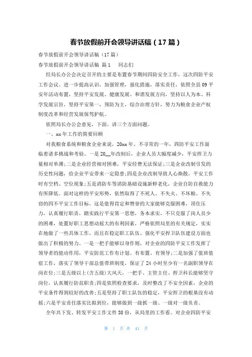 春节放假前开会领导讲话稿(17篇)