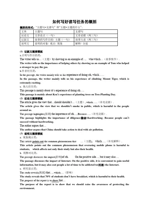 如何写好读写任务的概括