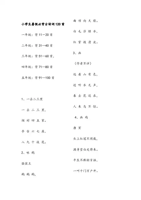 小学生必背古诗词120首