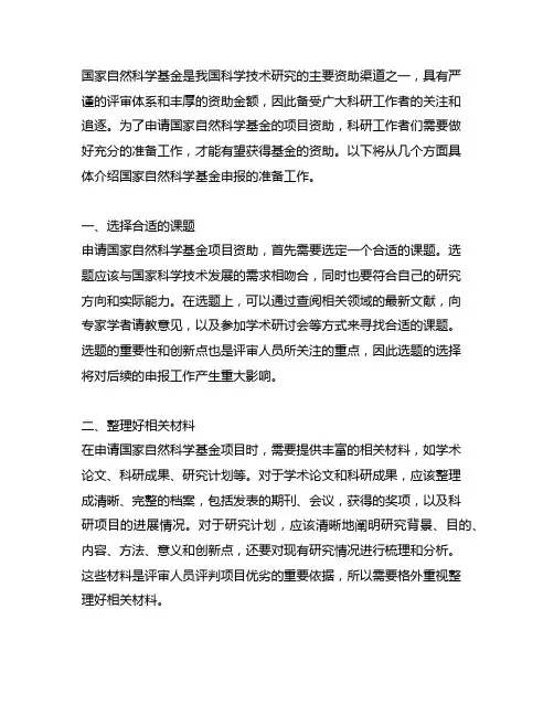 国家自然科学金项目申报的准备工作