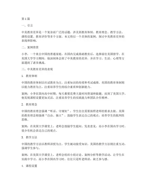 中美教育的差异的案例(2篇)