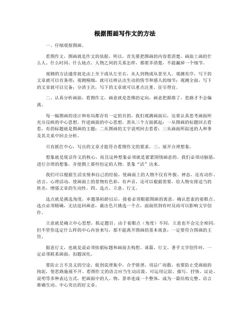 根据图画写作文的方法