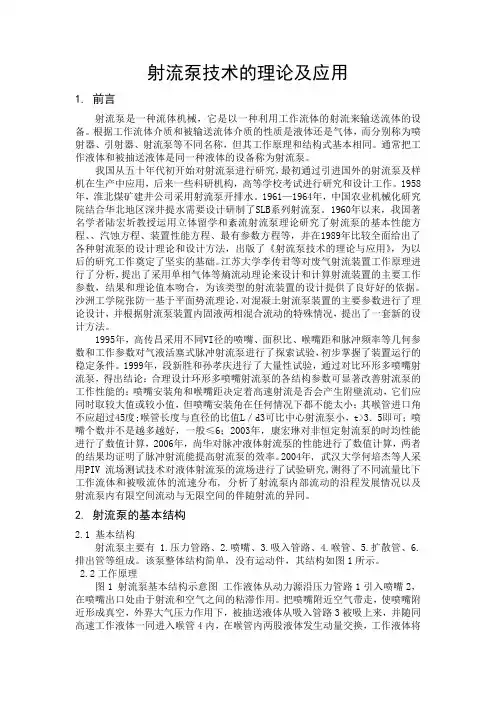 射流泵理论与技术