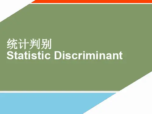 最小错误概率贝叶斯(2章)