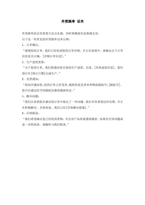 外贸跟单 话术