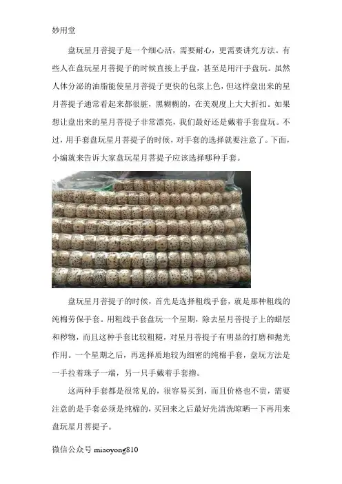文玩把玩攻略之盘玩星月菩提子手串应该选择哪种手套？