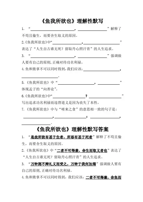《鱼我所欲也》理解性默写(带答案)