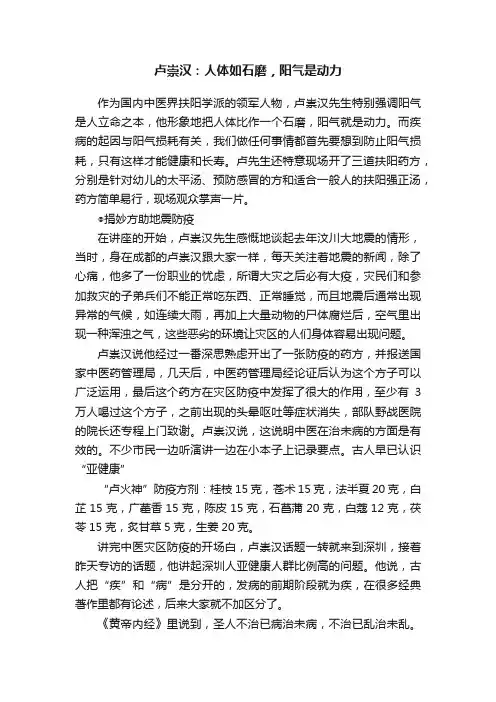 卢崇汉：人体如石磨，阳气是动力