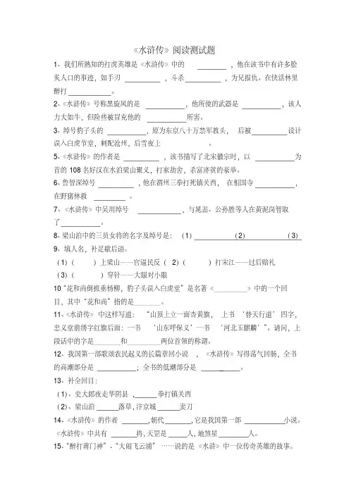 《水浒传》阅读测试题含答案