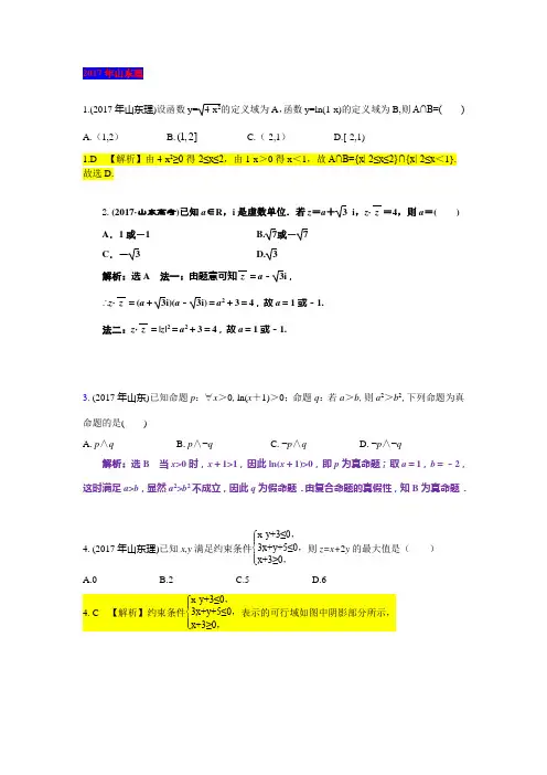 2017年高考数学山东理试题及解析