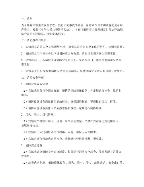 宾馆消防安全制度