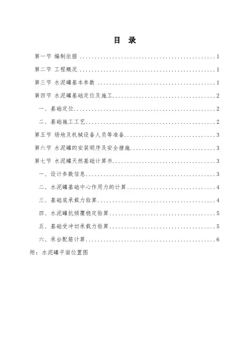 水泥罐安装专项施工方案