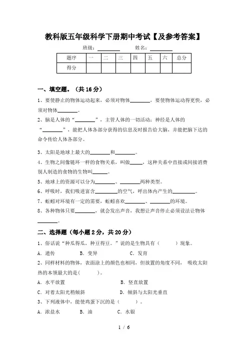 教科版五年级科学下册期中考试【及参考答案】