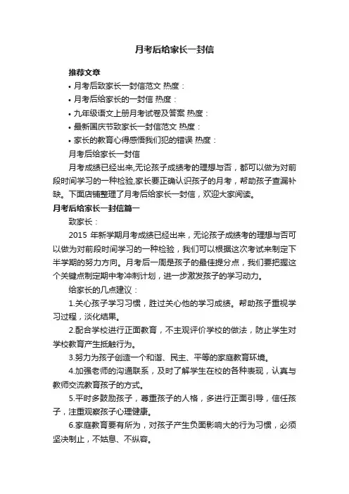 月考后给家长一封信