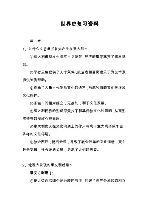 世界史近代卷复习资料-整理后标准版