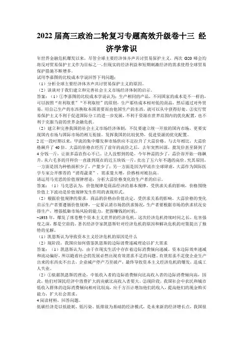 2021届高三政治专题高效升级卷十三 经济学常识
