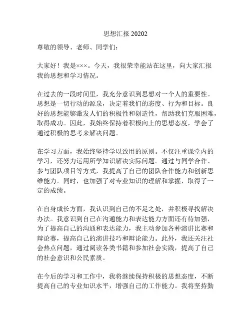 思想汇报20202