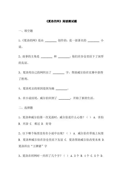 《夏洛的网》阅读测试题